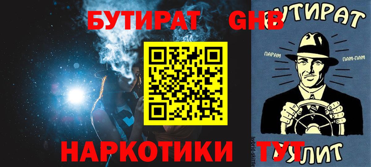 Бутират 1.4BDO Выкса