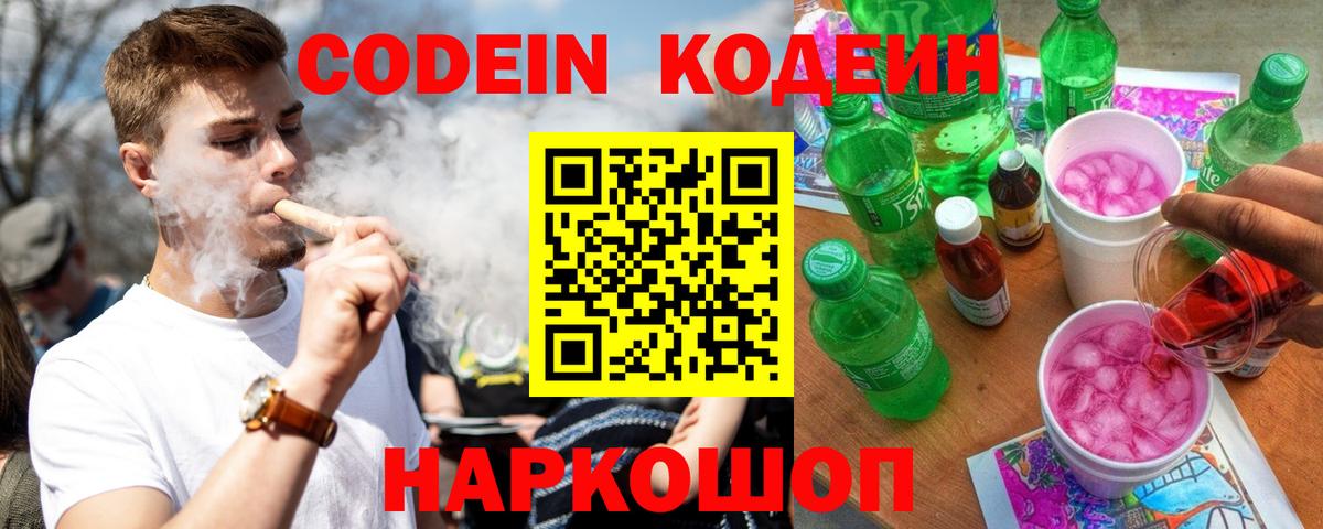 Выкса  Кодеин Purple Drank  Вход с VPN 